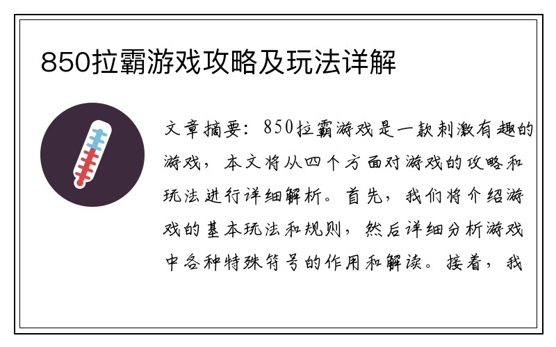 850拉霸游戏攻略及玩法详解