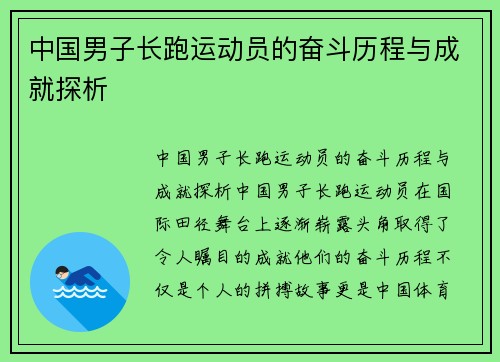 中国男子长跑运动员的奋斗历程与成就探析