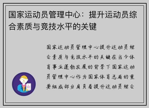 国家运动员管理中心：提升运动员综合素质与竞技水平的关键