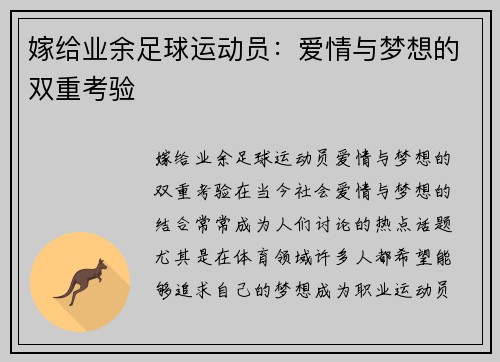 嫁给业余足球运动员：爱情与梦想的双重考验